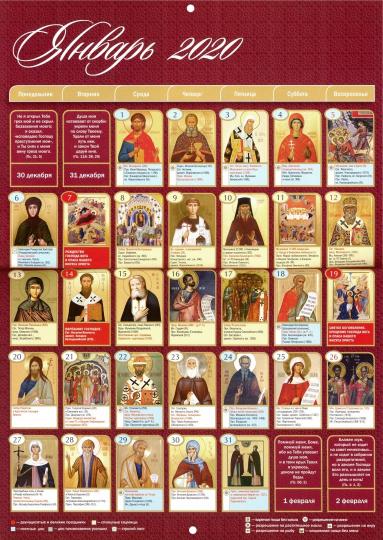 день православия календарь на каждый