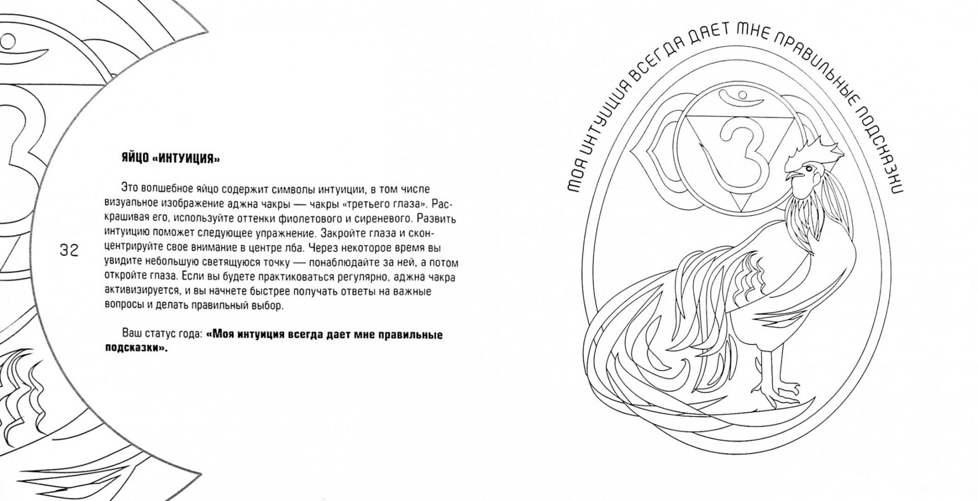 Иллюстрация 1 из 25 для Огненный Петух и 12 секретов успеха - Лилия Габо | Лабиринт - книги. Источник: Лабиринт