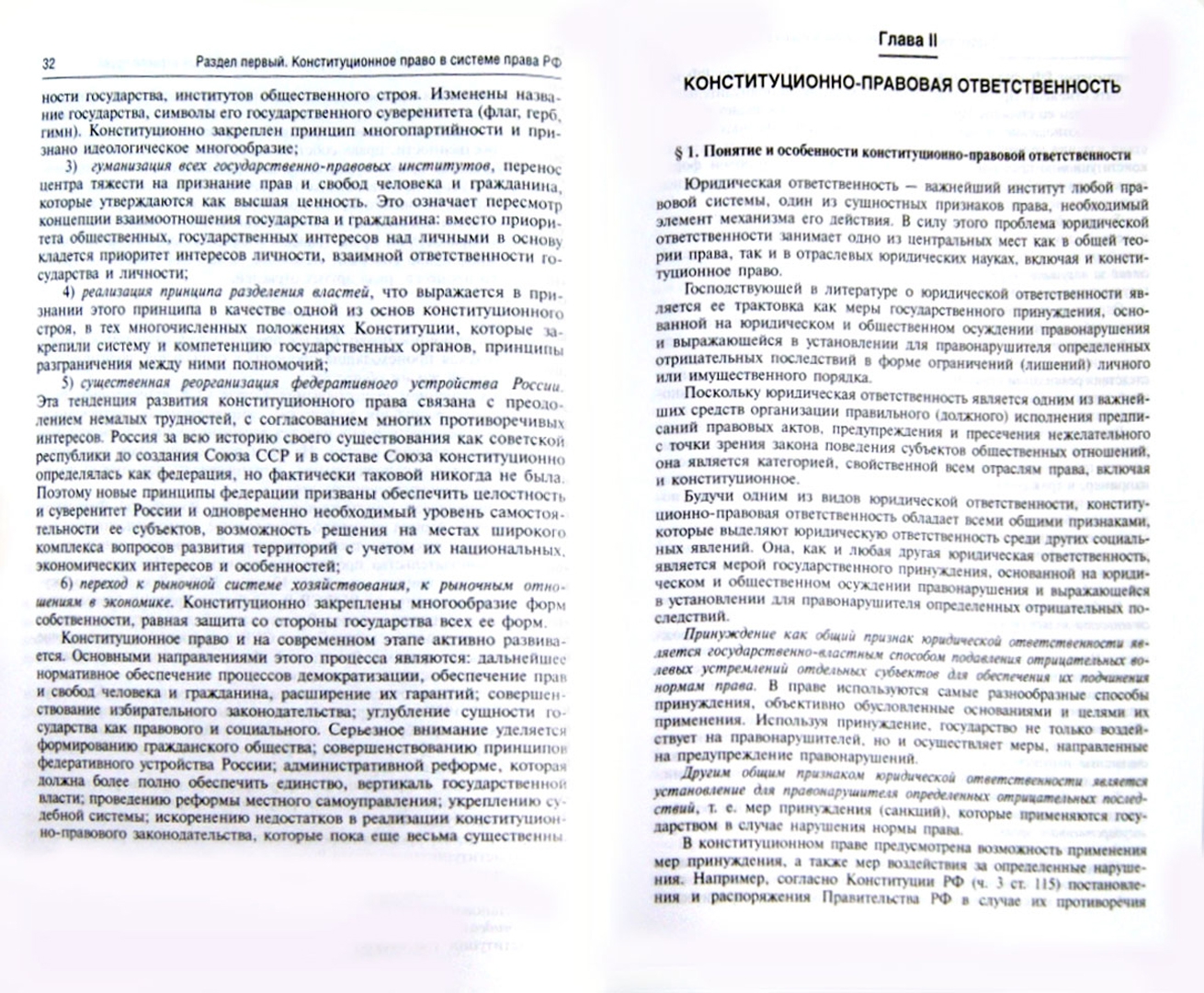 Иллюстрация 1 из 19 для Конституционное право России. Учебник - Козлова, Кутафин | Лабиринт - книги. Источник: Лабиринт