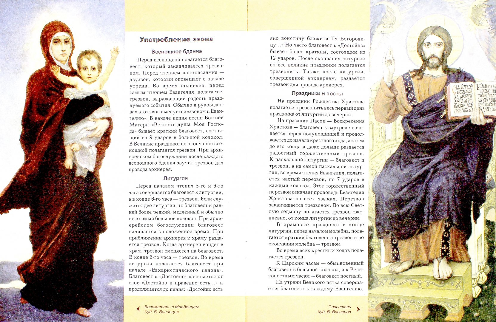Иллюстрация 1 из 49 для Колокола и колокольный звон | Лабиринт - книги. Источник: Лабиринт