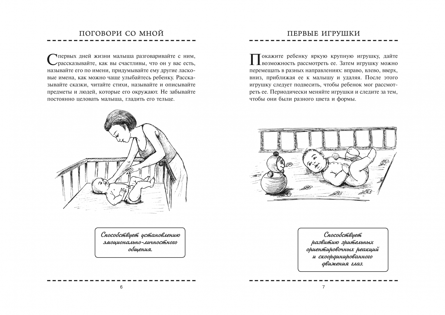 Иллюстрация 3 из 15 для Развивающие игры для детей от рождения до года - Ирина Тышкевич | Лабиринт - книги. Источник: Лабиринт