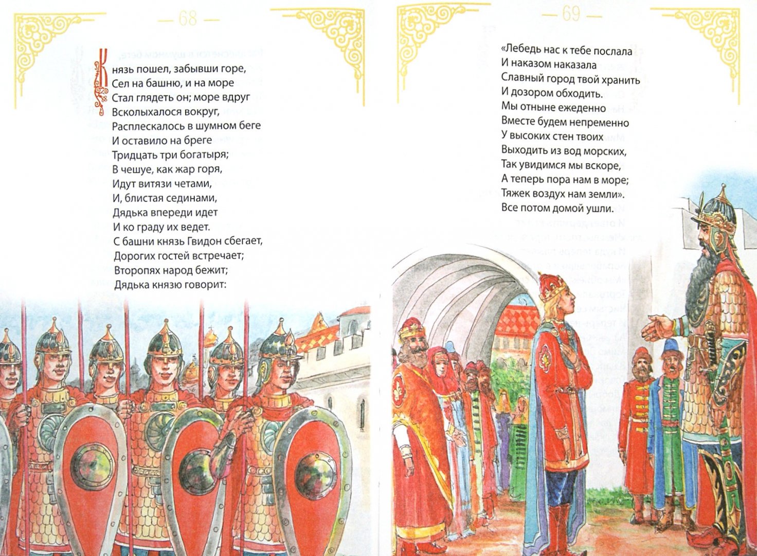Иллюстрация 1 из 7 для Сказки - Александр Пушкин | Лабиринт - книги. Источник: Лабиринт