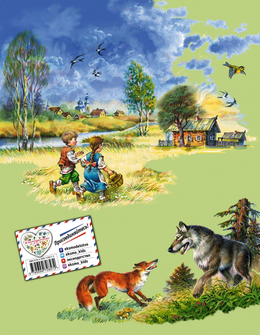 Иллюстрация 3 из 56 для Рассказы и сказки для детей - Лев Толстой | Лабиринт - книги. Источник: Лабиринт