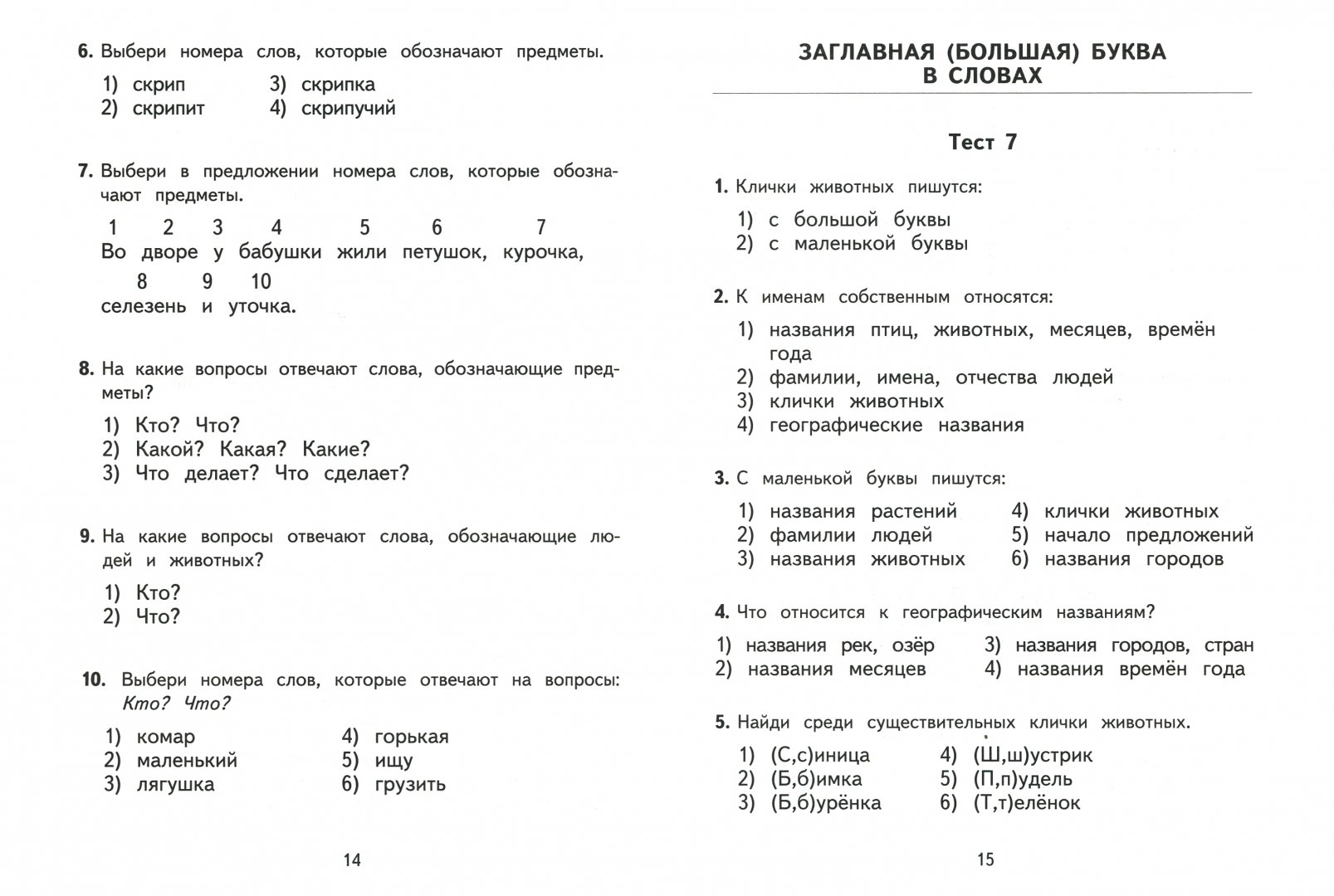 Иллюстрация 1 из 6 для Русский язык. 1 класс. 2500 тестовых заданий - Нефедова, Узорова | Лабиринт - книги. Источник: Лабиринт