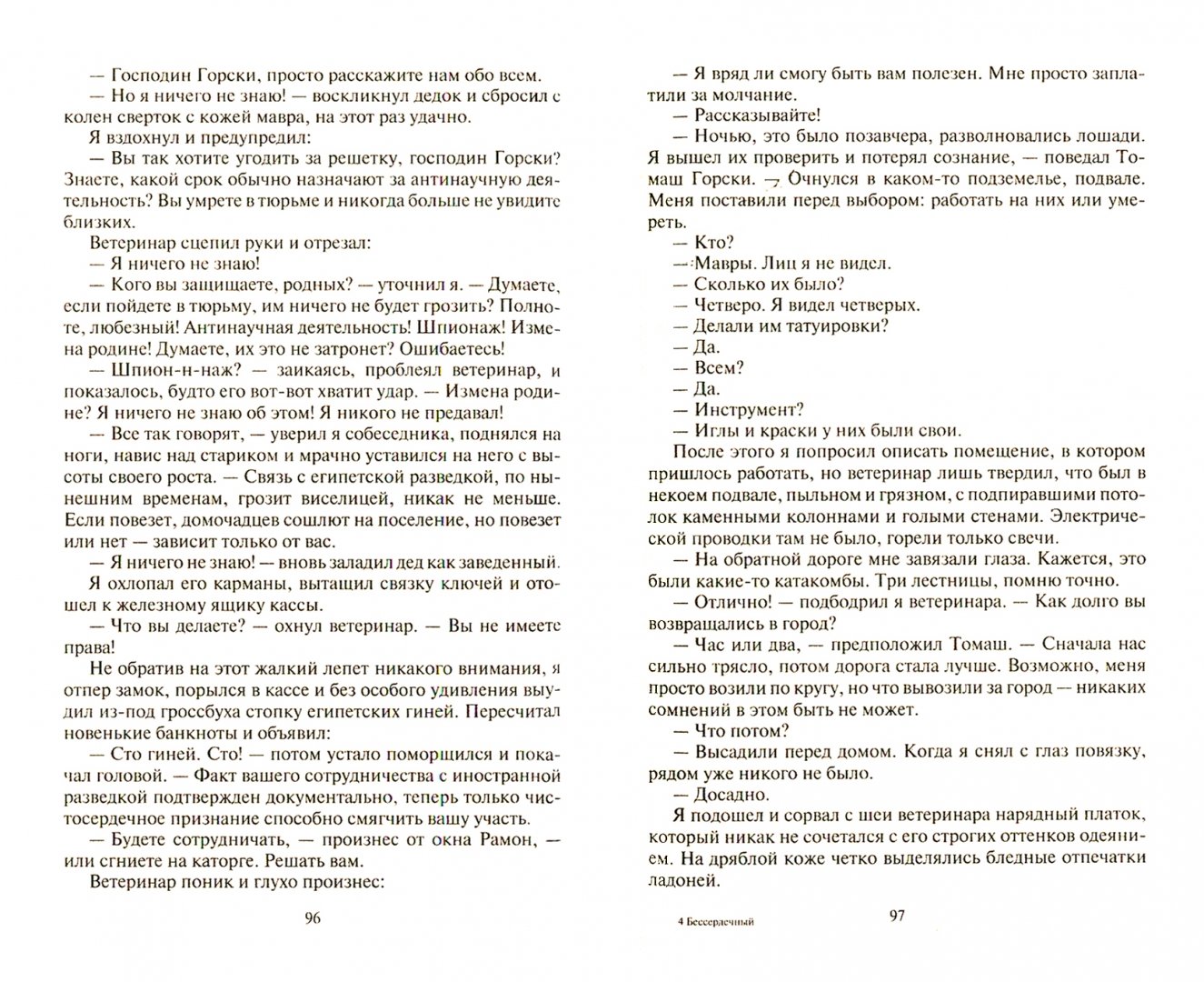 Иллюстрация 2 из 9 для Бессердечный - Павел Корнев | Лабиринт - книги. Источник: Лабиринт