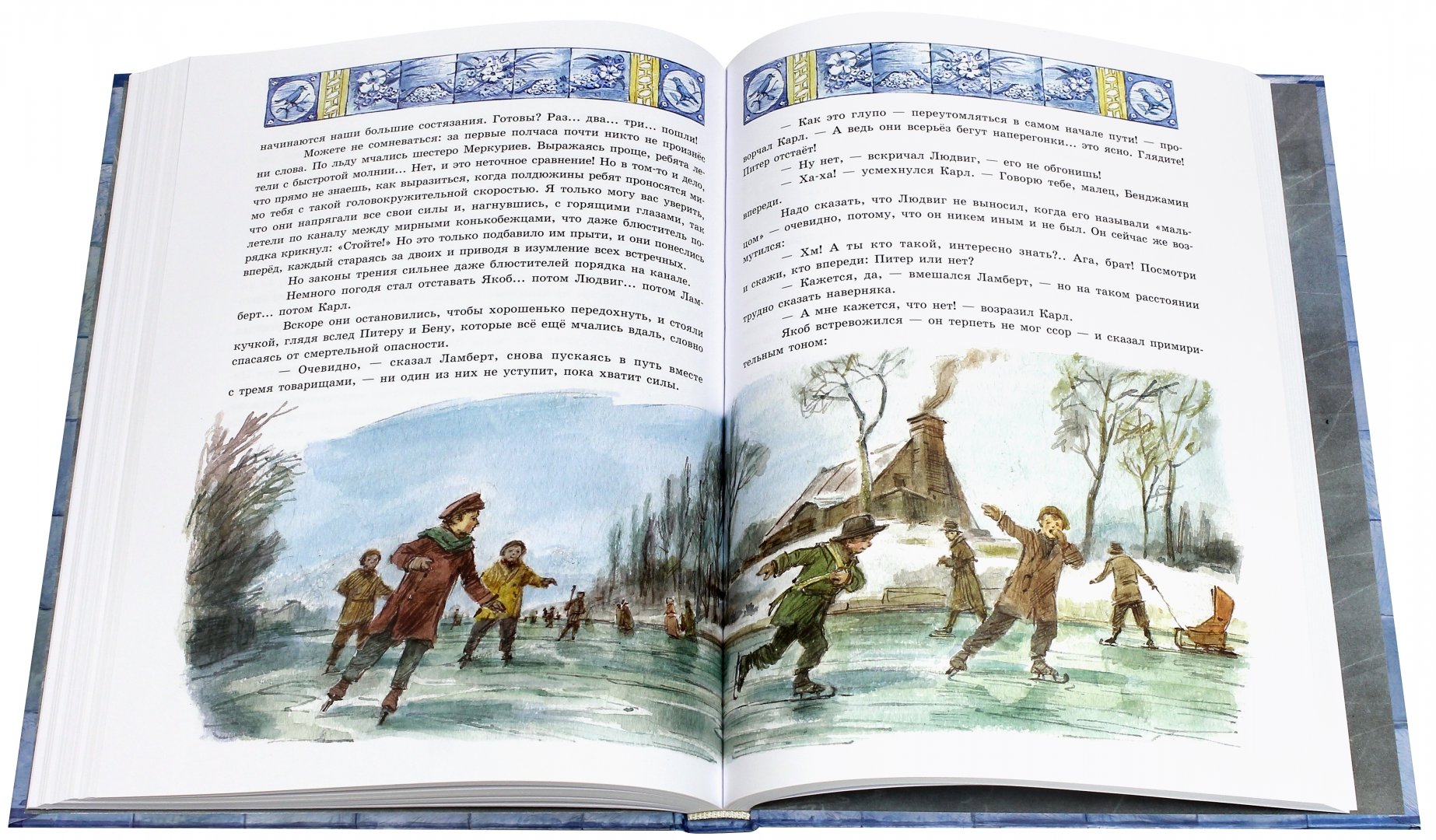 Иллюстрация 6 из 28 для Ханс Бринкер, или Серебряные коньки - Додж Мэри Элизабет Мэйпс | Лабиринт - книги. Источник: Лабиринт
