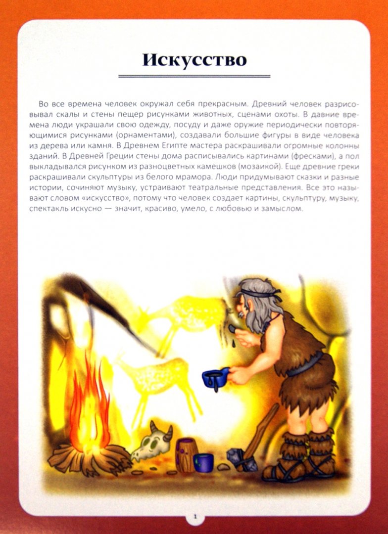 Иллюстрация 1 из 12 для Дошкольникам об искусстве. ФГОС - Л. Белканова | Лабиринт - книги. Источник: Лабиринт