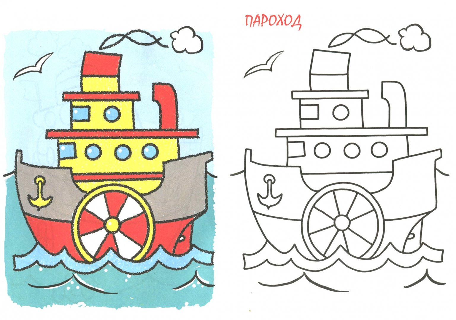 Иллюстрация 1 из 3 для Раскраска " Едем, плывем, летим" | Лабиринт - книги. Источник: Лабиринт