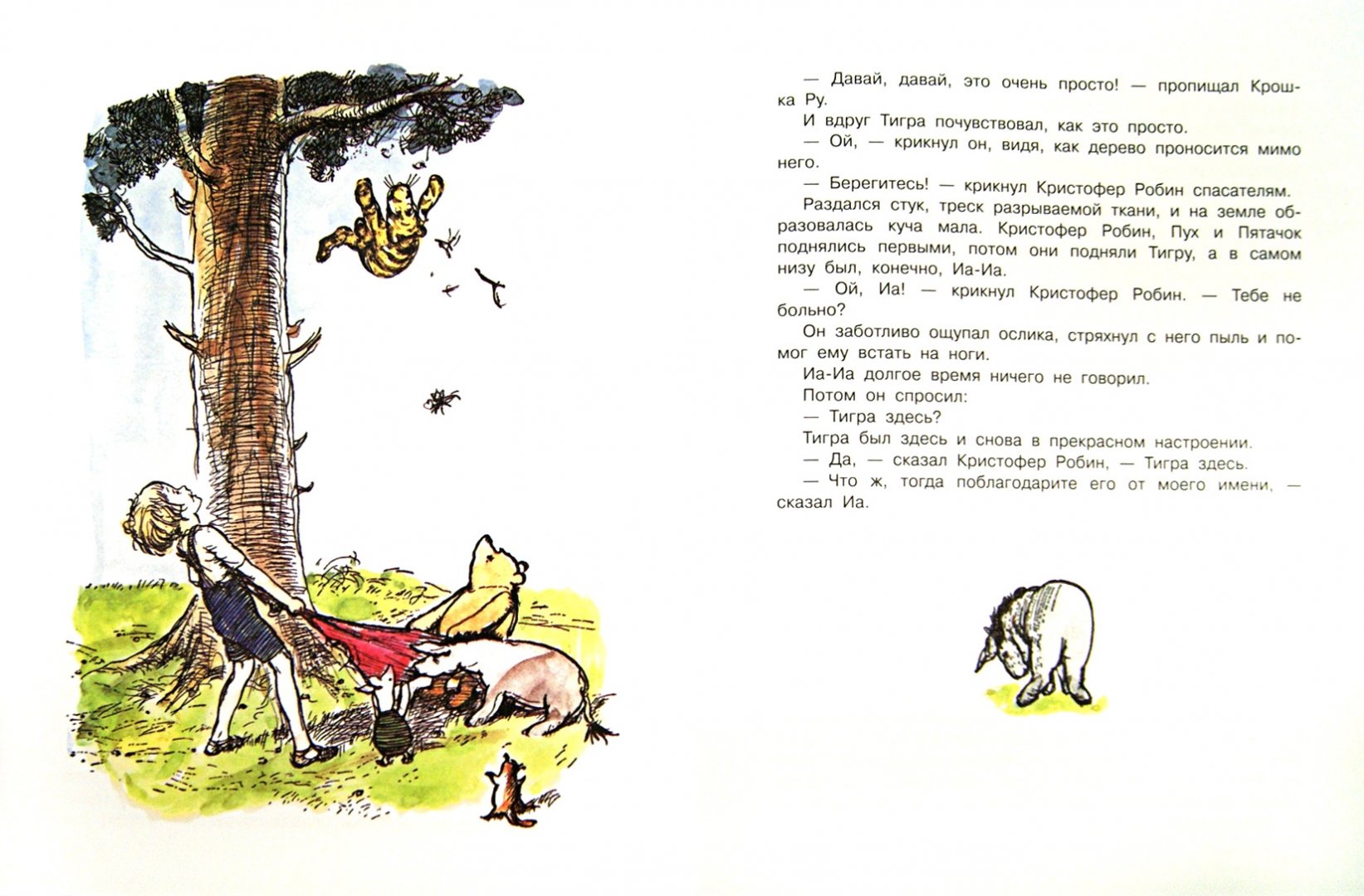 Иллюстрация 1 из 40 для Винни-Пух. Дом на Пуховой Опушке - Алан Милн | Лабиринт - книги. Источник: Лабиринт