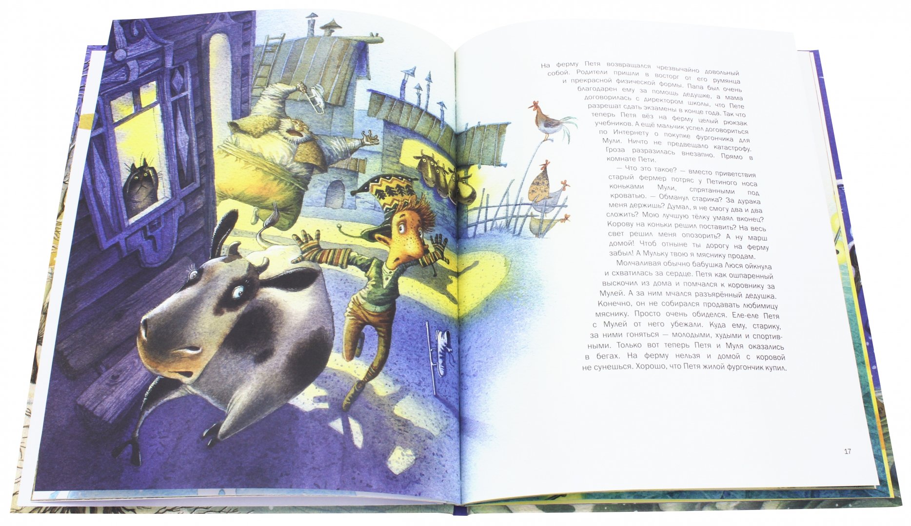 Иллюстрация 8 из 101 для Корова на льду - Антон Соя | Лабиринт - книги. Источник: Лабиринт