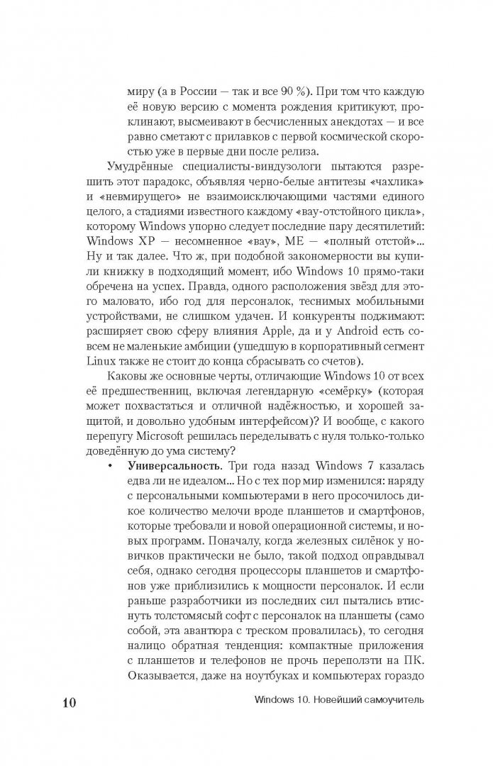 Иллюстрация 3 из 13 для Windows 10. Новейший самоучитель - Виталий Леонтьев | Лабиринт - книги. Источник: Лабиринт