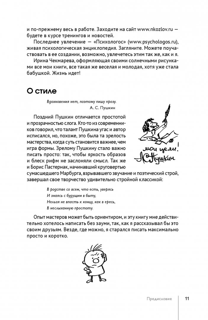 Иллюстрация 14 из 56 для Простая правильная жизнь, или Как соединить радость, смысл и эффективность - Николай Козлов | Лабиринт - книги. Источник: Лабиринт