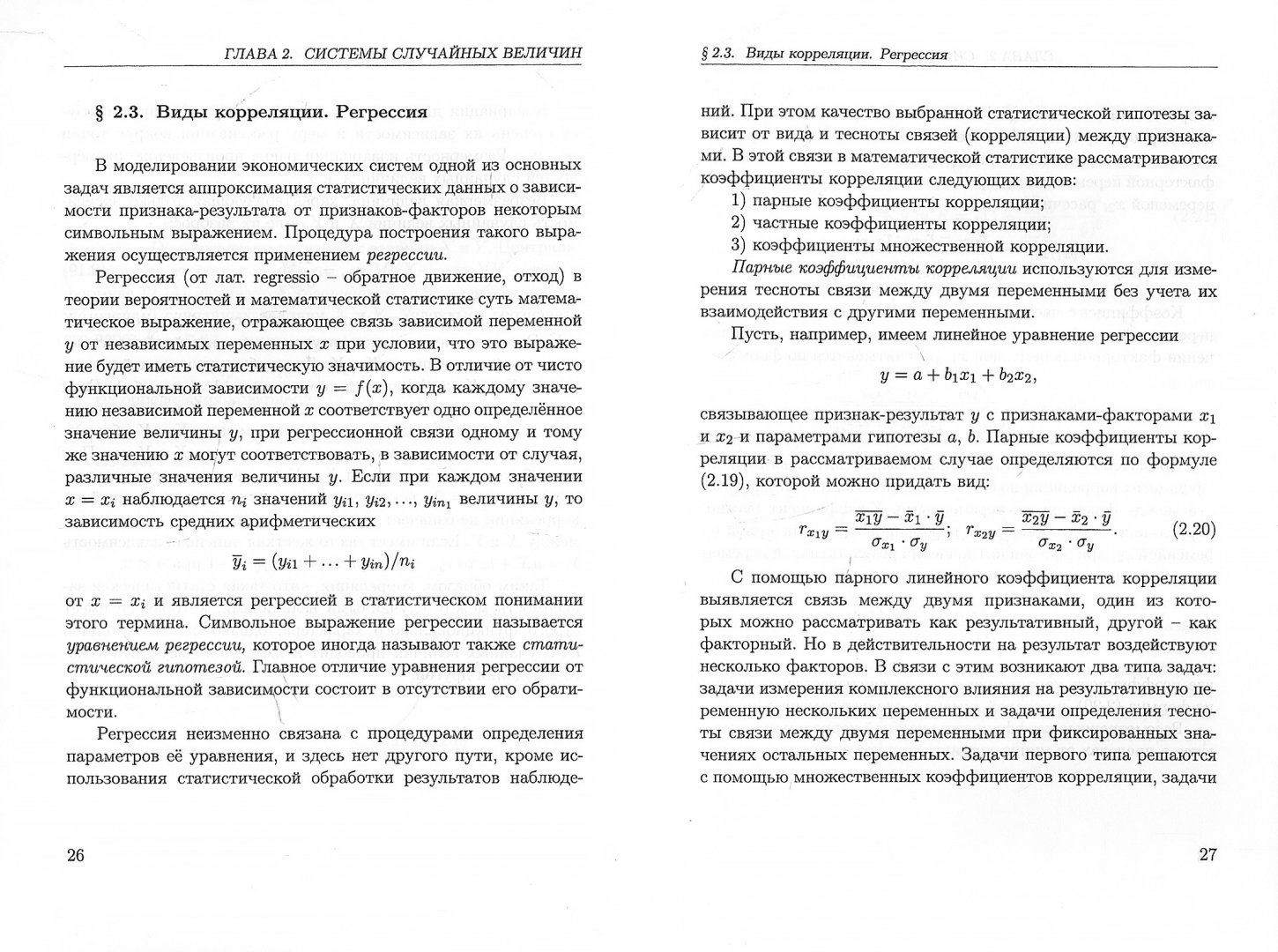 Иллюстрация 1 из 5 для Основы эконометрики - Антонина Молотникова | Лабиринт - книги. Источник: Лабиринт