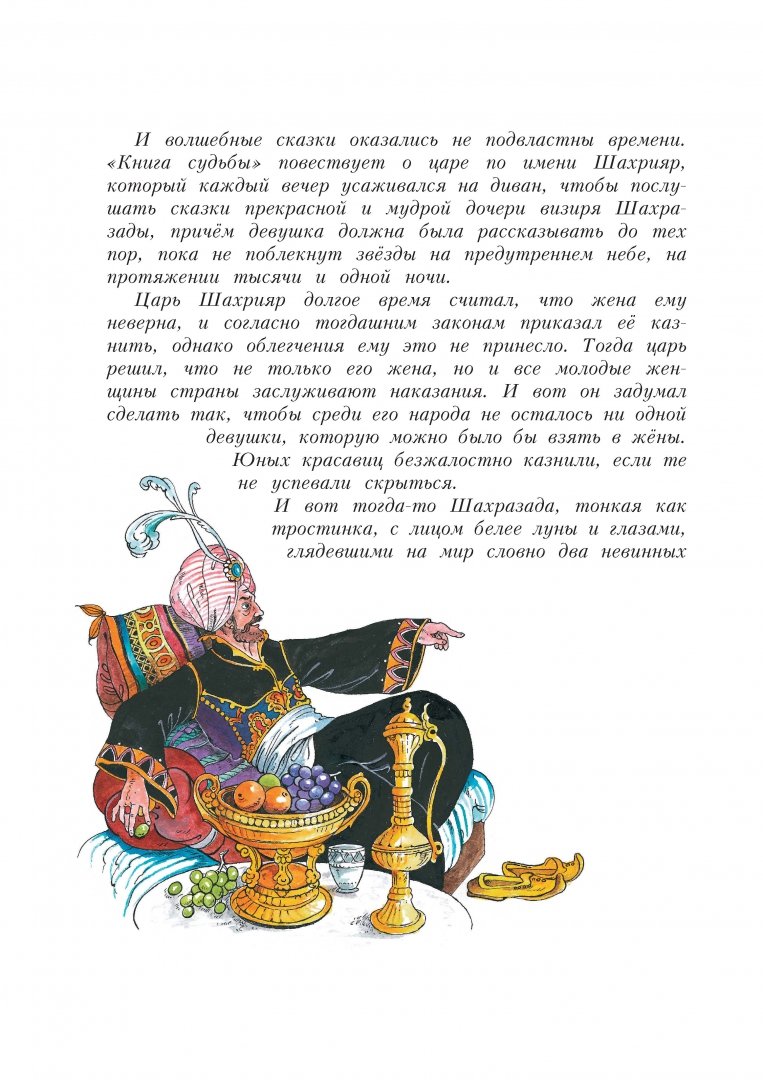 Иллюстрация 5 из 30 для Сказки тысячи и одной ночи. Золотые сказки | Лабиринт - книги. Источник: Лабиринт