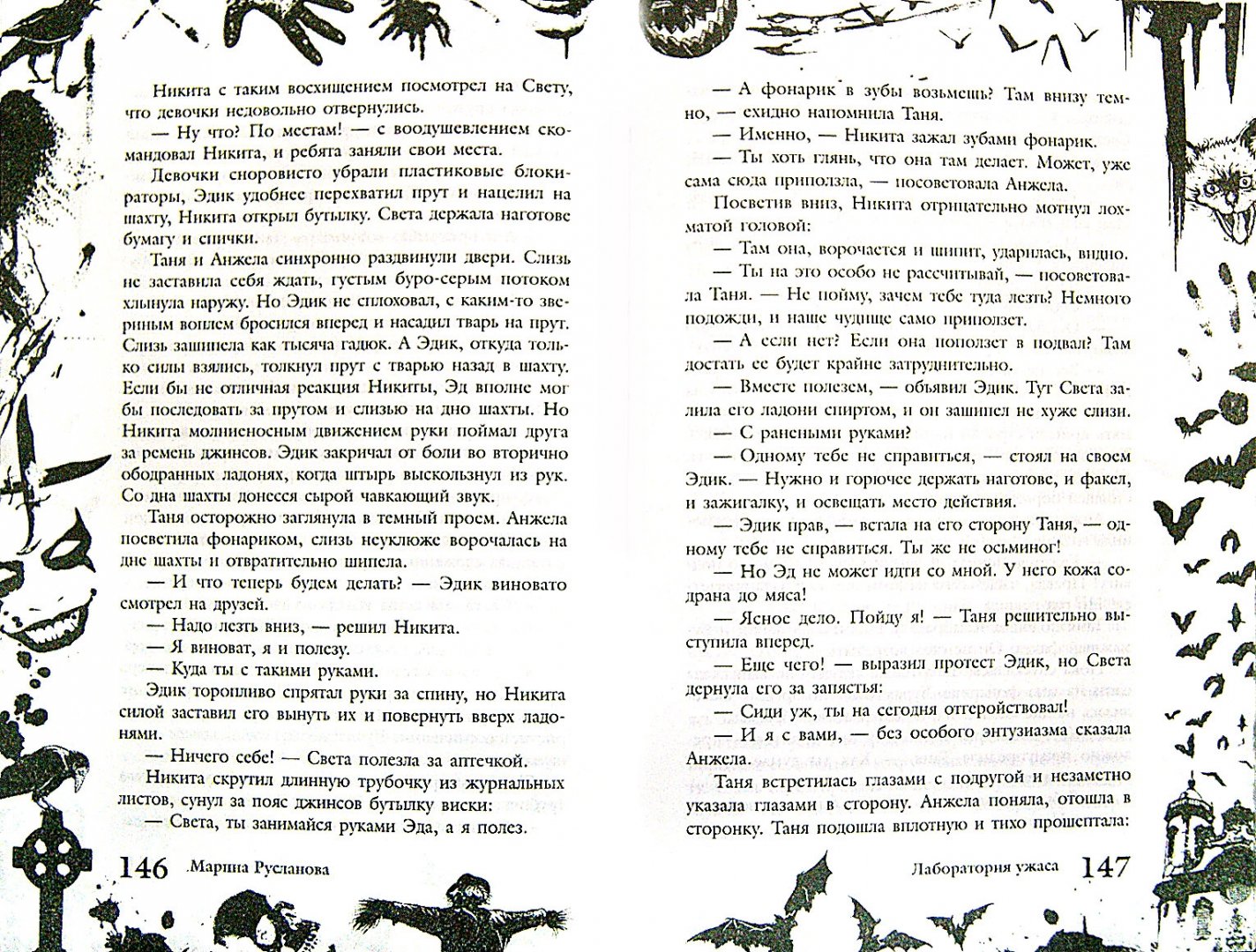 Иллюстрация 1 из 7 для Большая книга ужасов. 48 - Русланова, Ольшевская | Лабиринт - книги. Источник: Лабиринт
