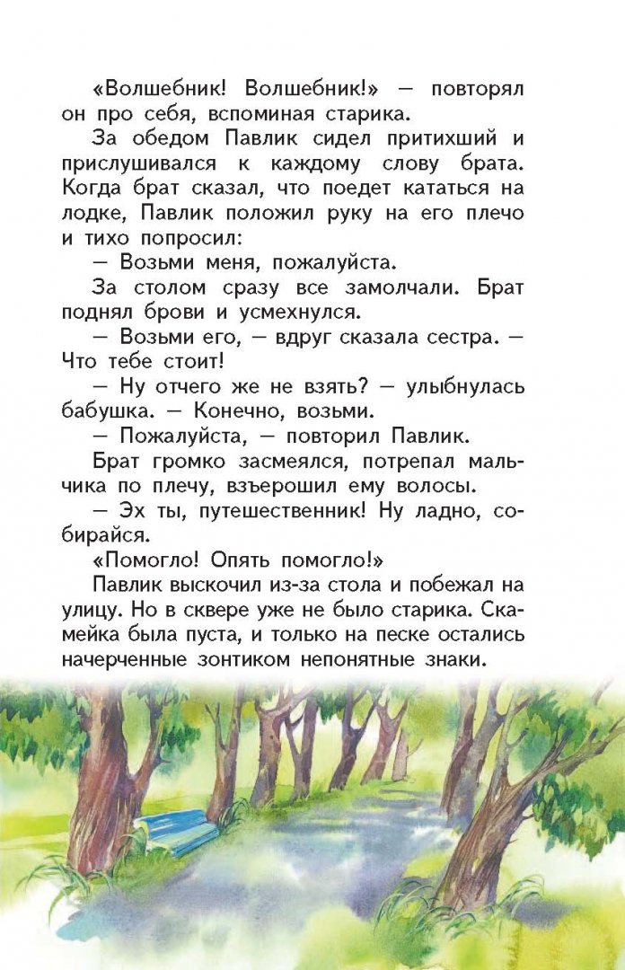 Иллюстрация 13 из 47 для Синие листья - Валентина Осеева | Лабиринт - книги. Источник: Лабиринт