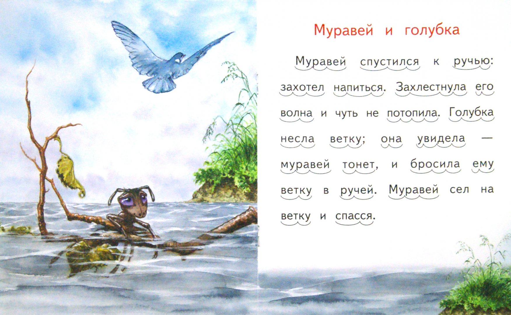 Иллюстрация 1 из 24 для Лев и мышь - Лев Толстой | Лабиринт - книги. Источник: Лабиринт