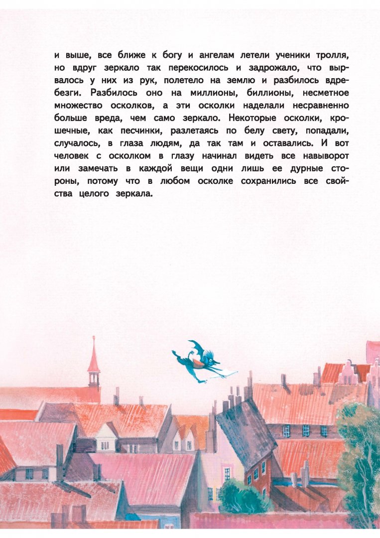 Иллюстрация 6 из 44 для Снежная королева - Ганс Андерсен | Лабиринт - книги. Источник: Лабиринт