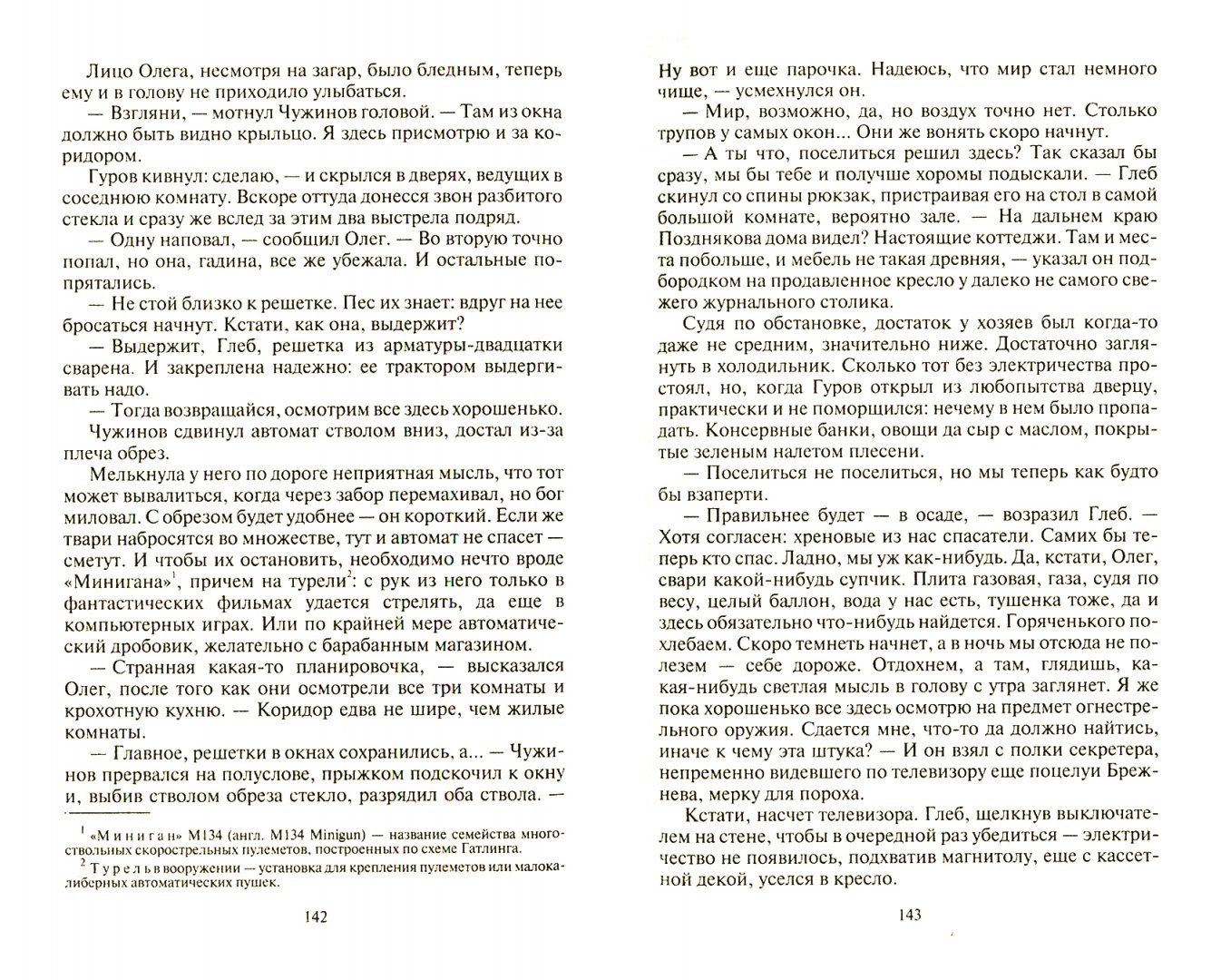 Иллюстрация 4 из 24 для Восемнадцать капсул красного цвета - Владимир Корн | Лабиринт - книги. Источник: Лабиринт