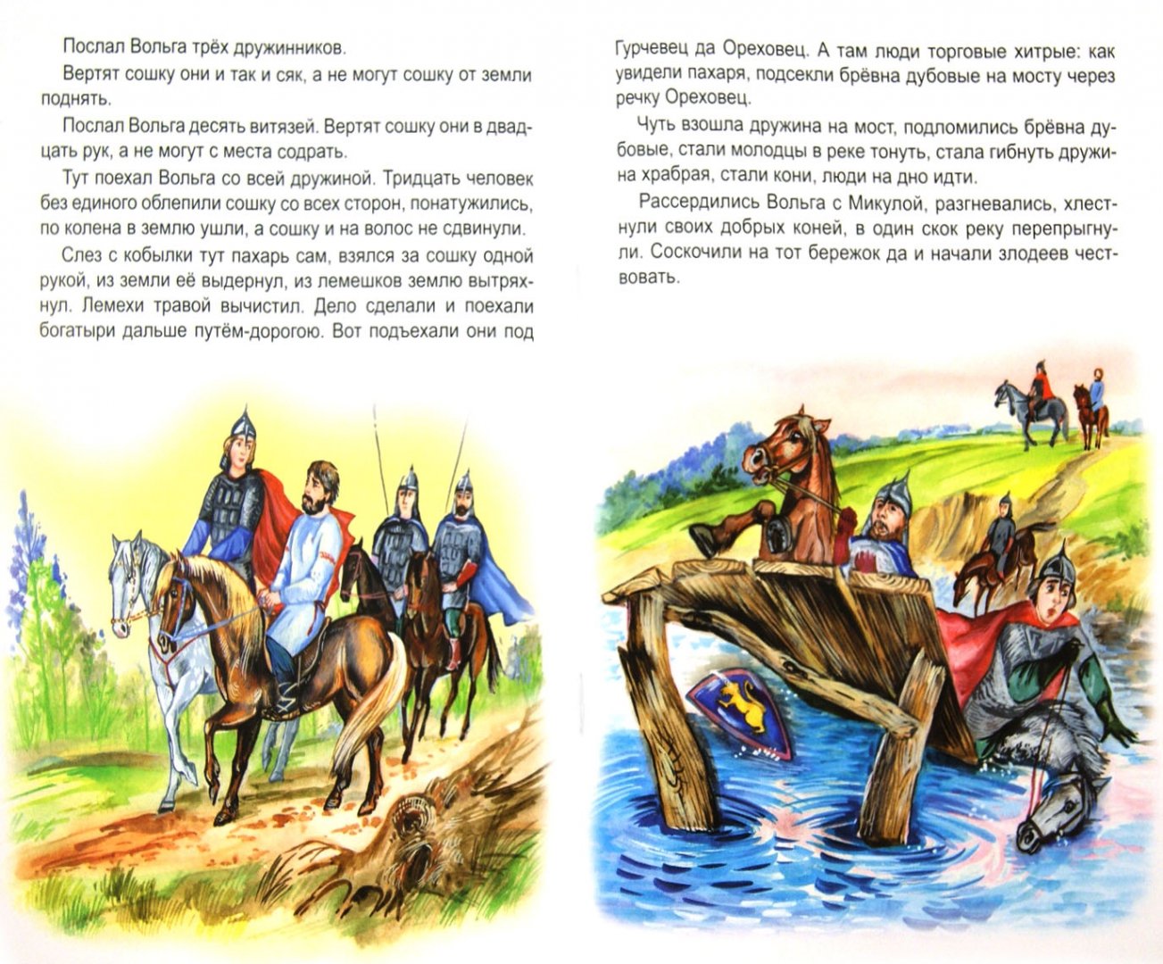 Иллюстрация 2 из 16 для Микула Селянинович | Лабиринт - книги. Источник: Лабиринт