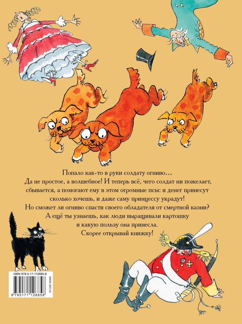 Иллюстрация 1 из 14 для Огниво. Сказки - Ханс Андерсен | Лабиринт - книги. Источник: Лабиринт