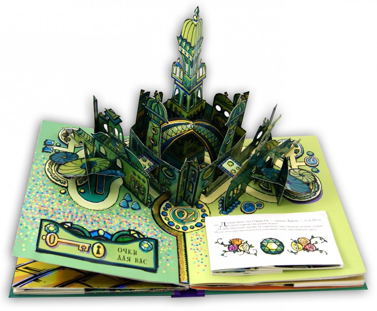 Иллюстрация 1 из 19 для Волшебник страны ОЗ - Лаймен Баум | Лабиринт - книги. Источник: Лабиринт
