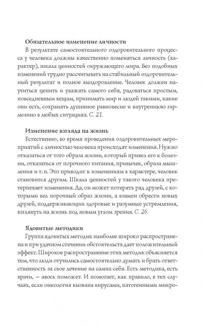 Иллюстрация 10 из 23 для Онкология. Помощь народными средствами - Геннадий Малахов | Лабиринт - книги. Источник: Лабиринт