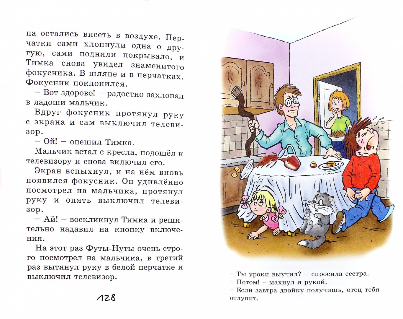 Иллюстрация 2 из 36 для Весёлый двоечник - Валентин Постников | Лабиринт - книги. Источник: Лабиринт