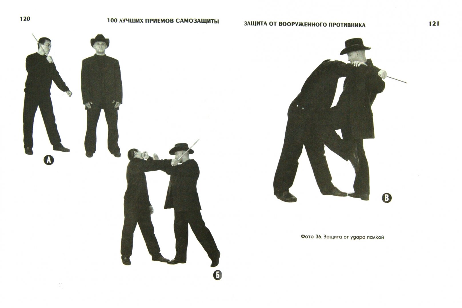 Иллюстрация 1 из 5 для 100 лучших приемов самозащиты - Бэкман, Липцер | Лабиринт - книги. Источник: Лабиринт