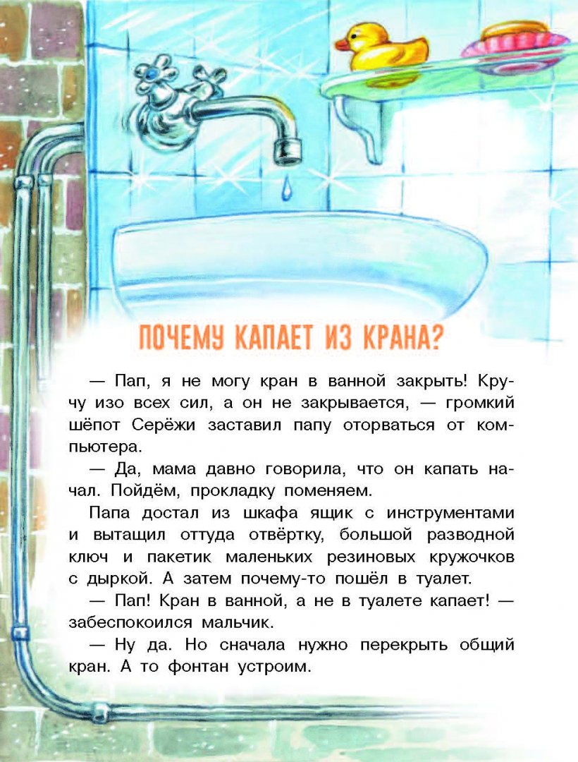 Иллюстрация 3 из 29 для Как работает водопровод? - Петр Волцит | Лабиринт - книги. Источник: Лабиринт