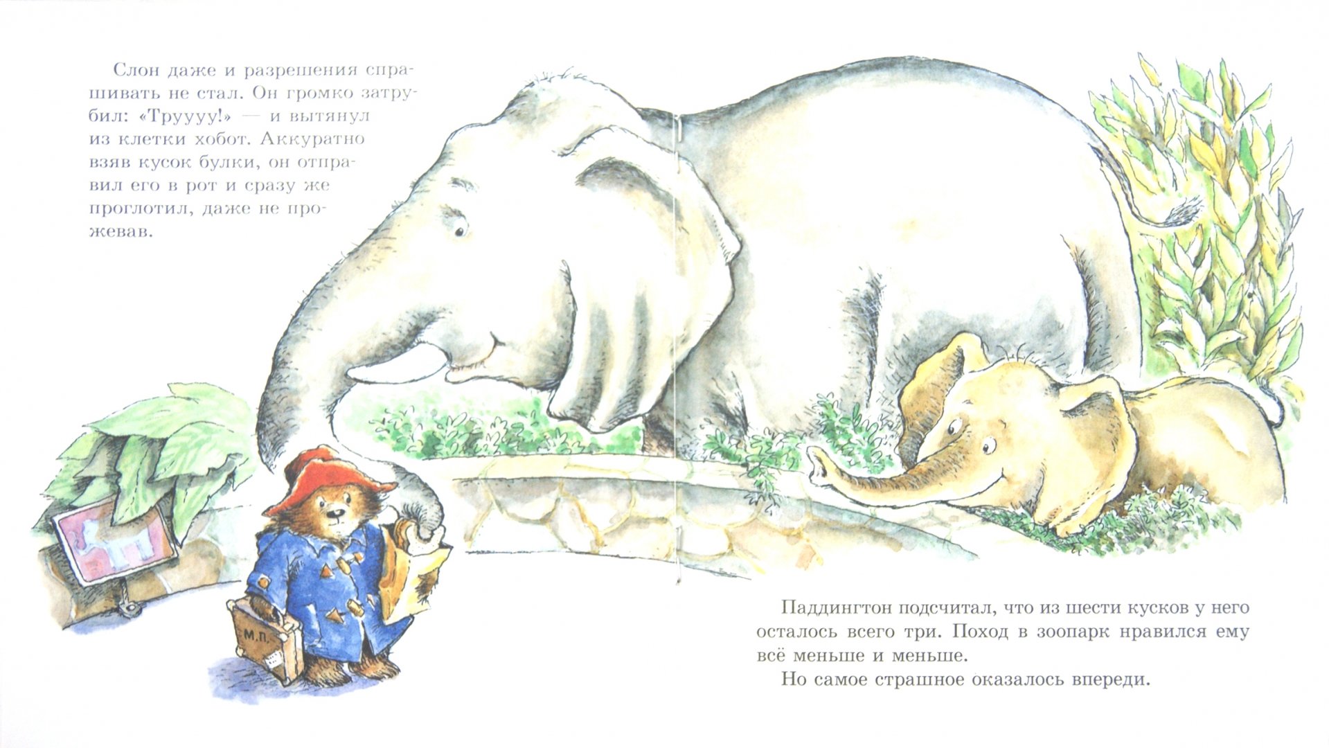 Иллюстрация 1 из 33 для Медвежонок Паддингтон в зоопарке - Майкл Бонд | Лабиринт - книги. Источник: Лабиринт