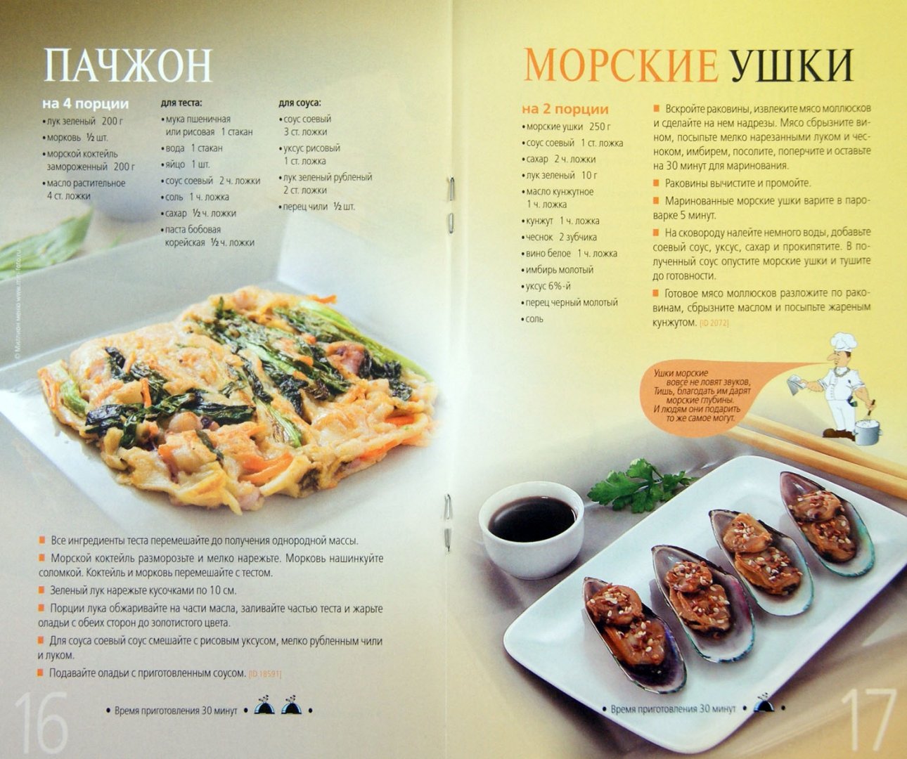 Иллюстрация 1 из 5 для Корейская кухня | Лабиринт - книги. Источник: Лабиринт