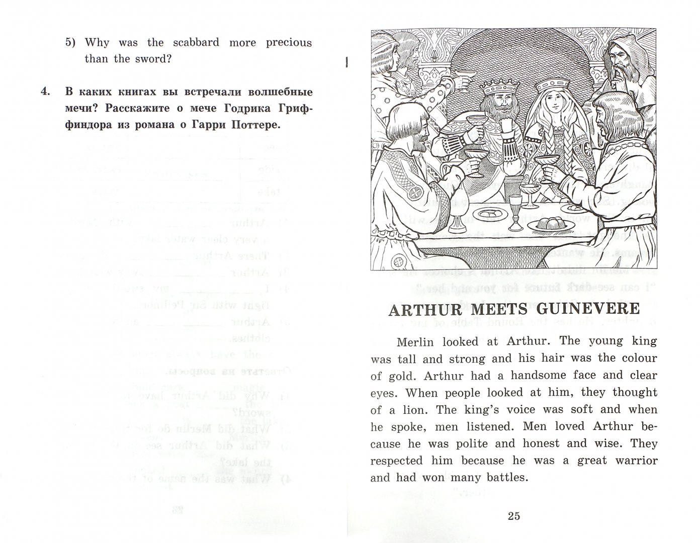 Иллюстрация 1 из 24 для Экскалибур | Лабиринт - книги. Источник: Лабиринт