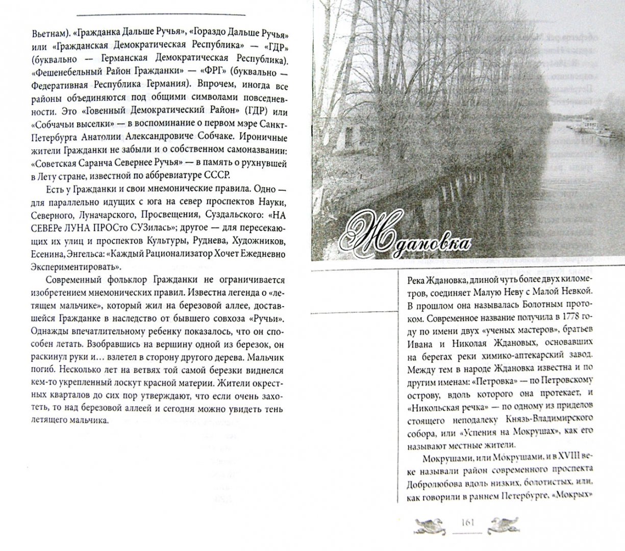 Иллюстрация 1 из 16 для Легенды Петербургских мостов и рек - Наум Синдаловский | Лабиринт - книги. Источник: Лабиринт