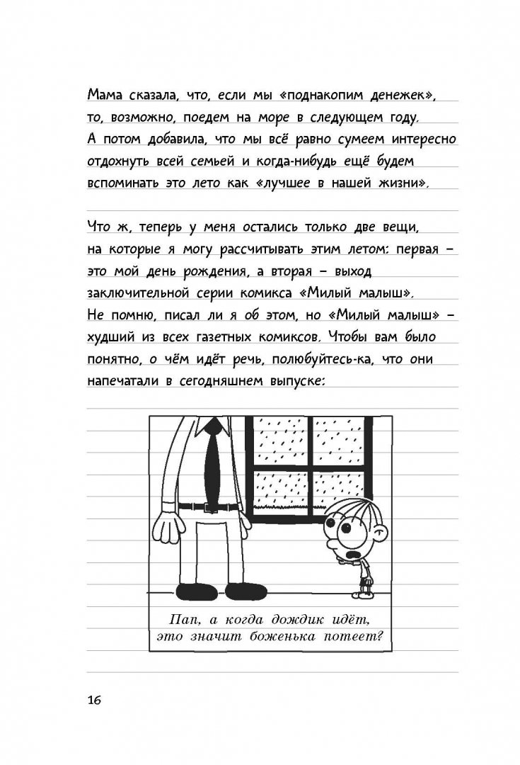 Иллюстрация 17 из 58 для Дневник слабака. Собачья жизнь - Джефф Кинни | Лабиринт - книги. Источник: Лабиринт