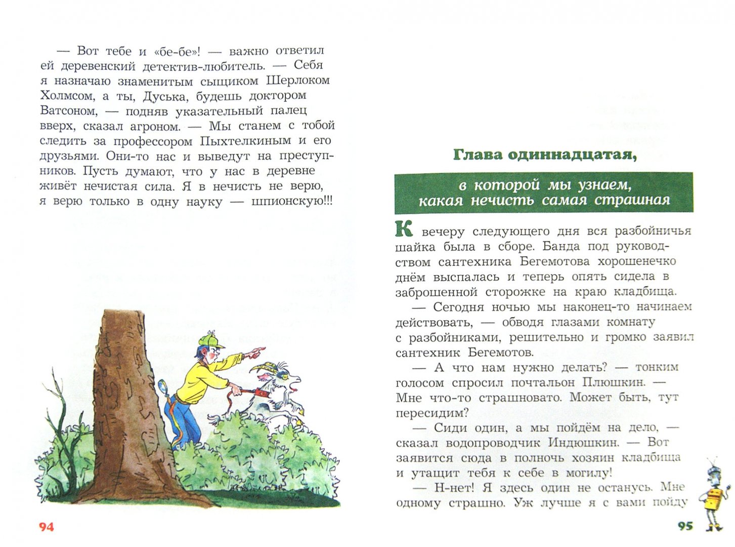 Иллюстрация 1 из 33 для Карандаш и Самоделкин в деревне Козявкино - Валентин Постников | Лабиринт - книги. Источник: Лабиринт