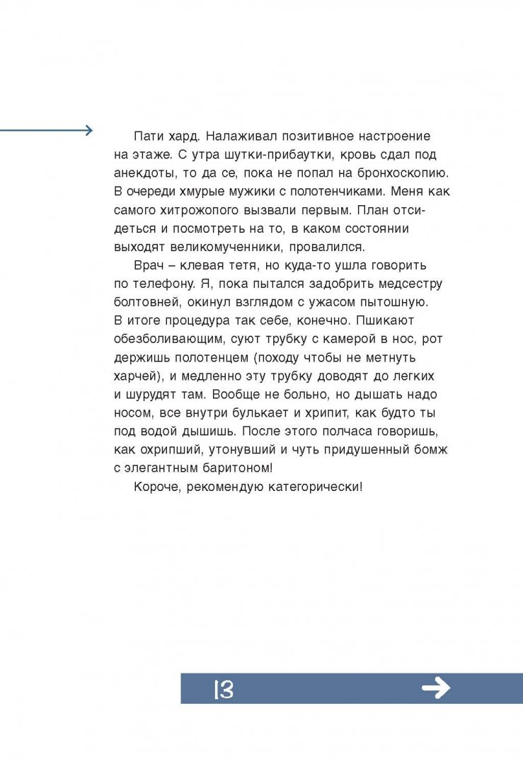 Иллюстрация 12 из 19 для Rinat VS Lymphoma. Как я надрал раку задницу - Ринат Каримов | Лабиринт - книги. Источник: Лабиринт