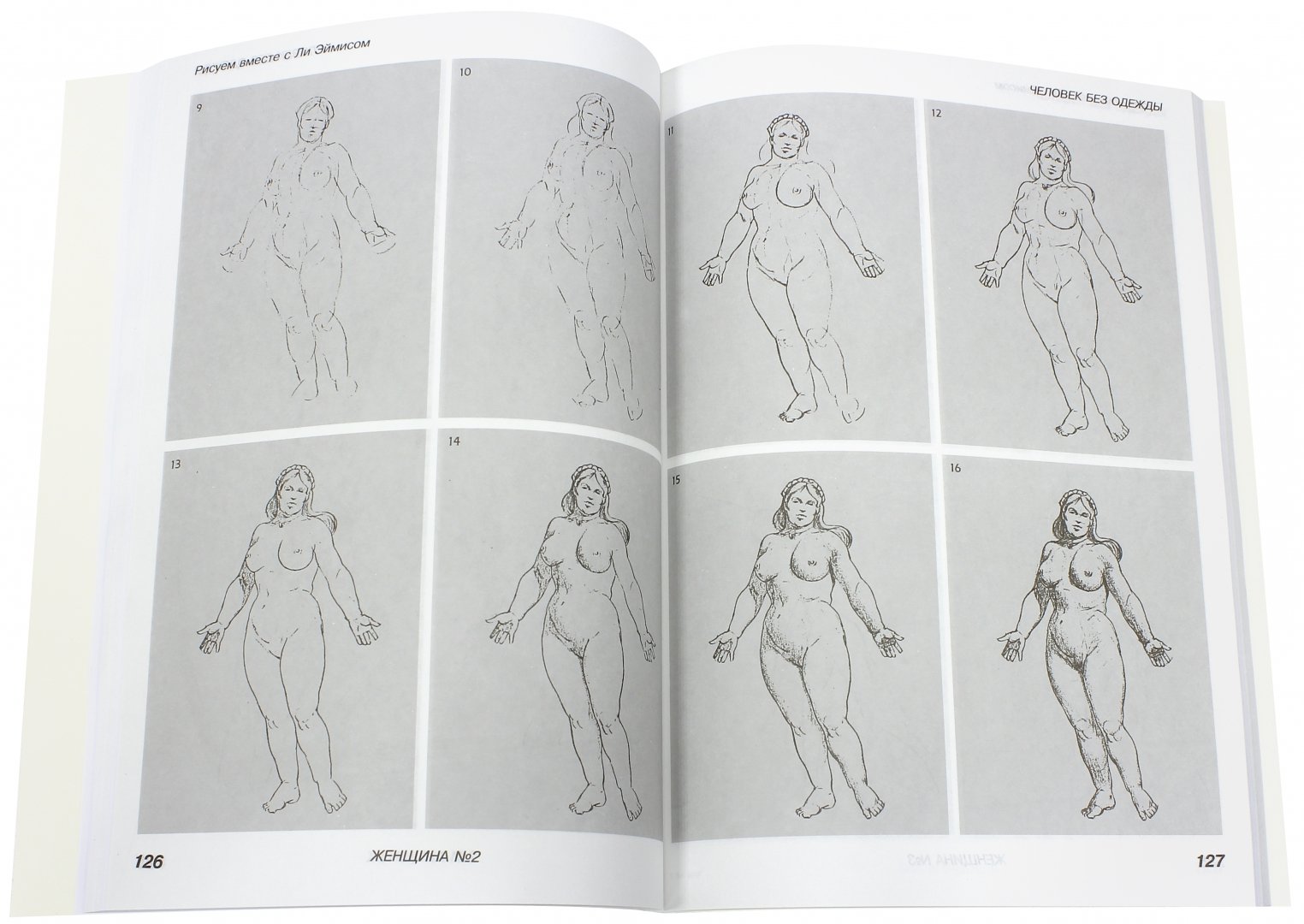 Иллюстрация 1 из 25 для Пошаговый метод рисования Ли Эймиса - Ли Эймис | Лабиринт - книги. Источник: Лабиринт