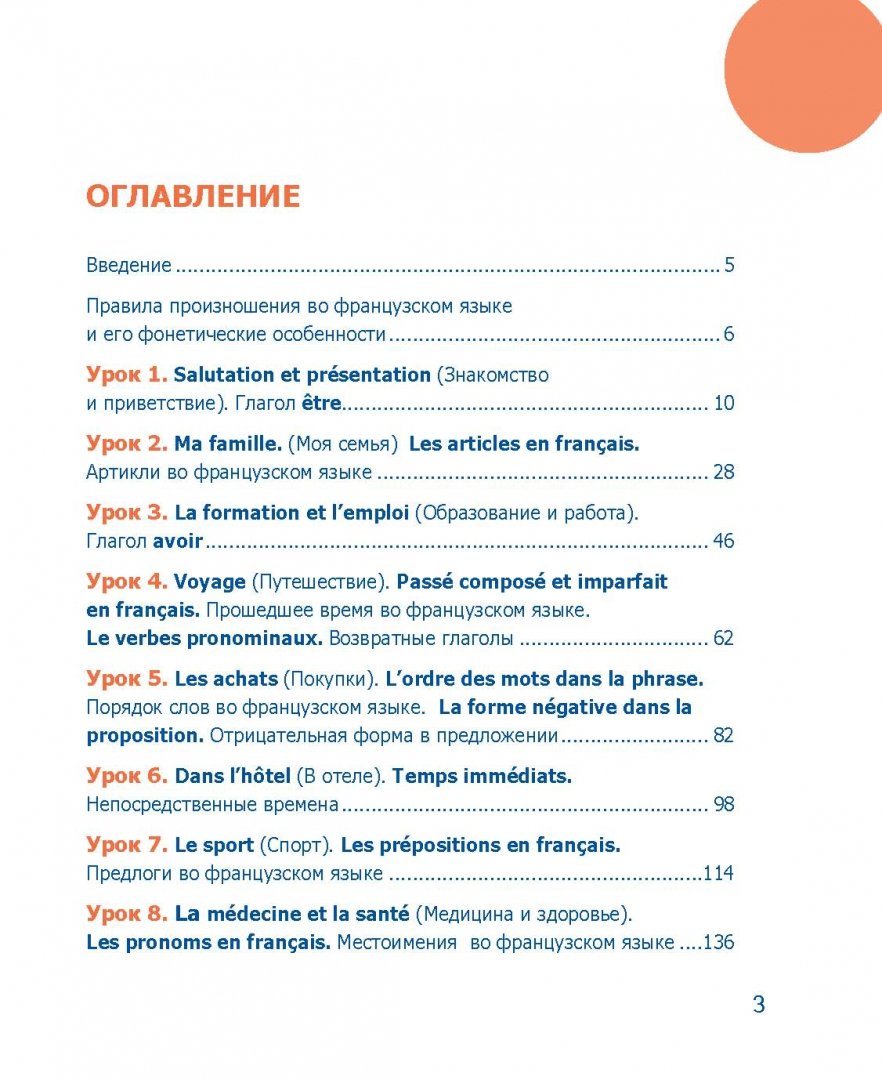 Иллюстрация 2 из 29 для Экспресс-курс разговорного французского. Тренажер базовых структур и лексики (+CD) - Анна Свистунова | Лабиринт - книги. Источник: Лабиринт
