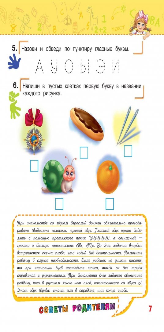 Иллюстрация 7 из 35 для Учимся читать. Для детей 5-6 лет. ФГОС - Алла Пономарева | Лабиринт - книги. Источник: Лабиринт