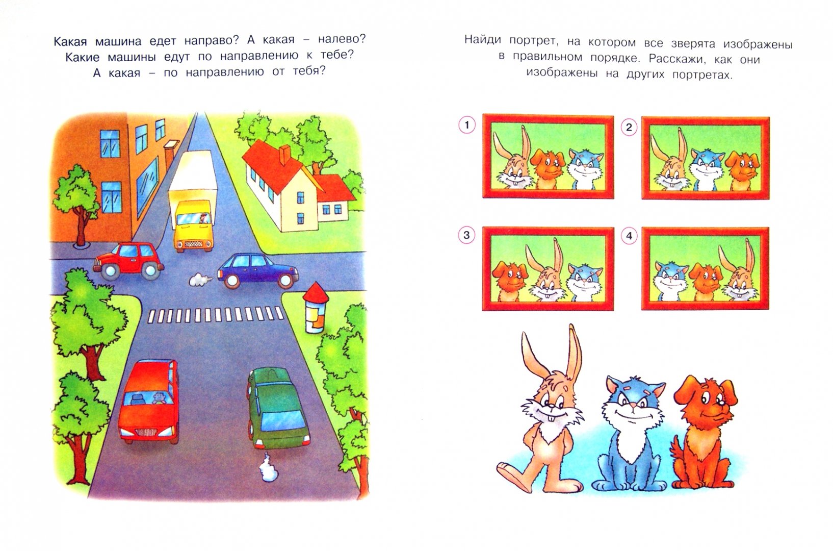 Иллюстрация 1 из 29 для Вправо-влево, вверх-вниз. Ориентируется в пространстве. Для детей 5-6 лет - Ольга Земцова | Лабиринт - книги. Источник: Лабиринт