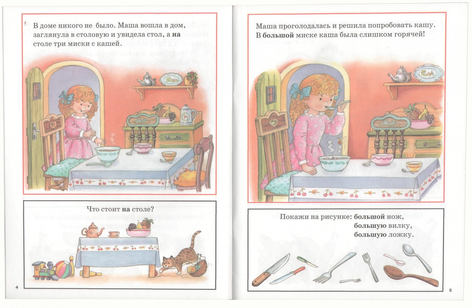 Иллюстрация 1 из 14 для Маша и три медведя/Умная сказка | Лабиринт - книги. Источник: Лабиринт