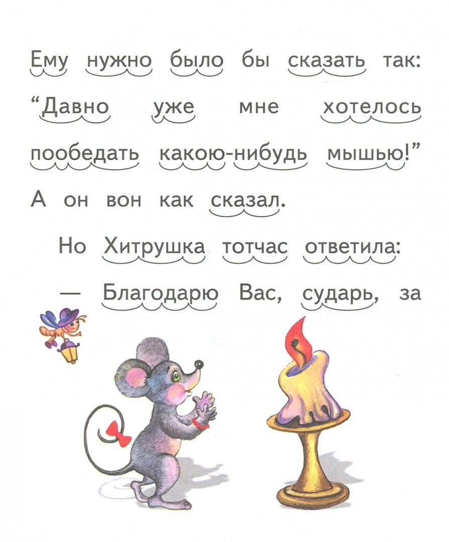 Иллюстрация 1 из 8 для Находчивая мышка - Александр Федоров-Давыдов | Лабиринт - книги. Источник: Лабиринт