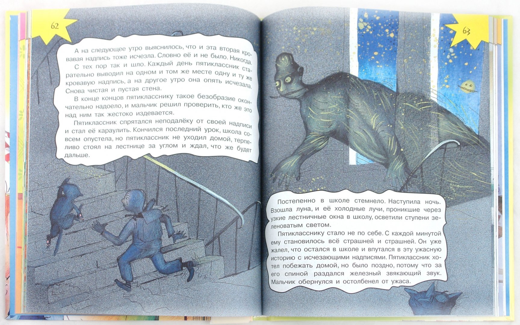 Иллюстрация 1 из 9 для Большая книга для мальчиков - Григорий Остер | Лабиринт - книги. Источник: Лабиринт