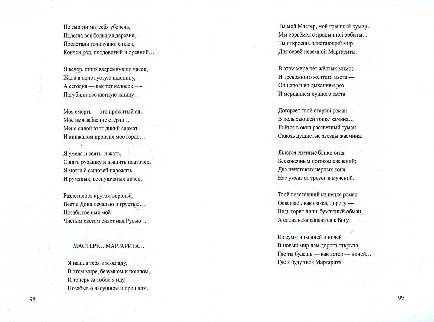 Захарова песни какие. Стихи Захарова. Тексты стихов Марии Захаровой. Стихи Марии Захаровой.